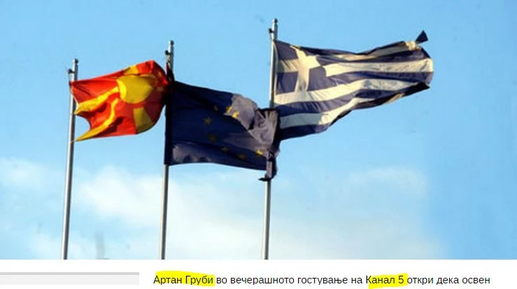 Αποκαλύψεις Αλβανών των Σκοπίων: Ποια άλλα ονόματα παίζονται για την ονομασία του κρατιδίου